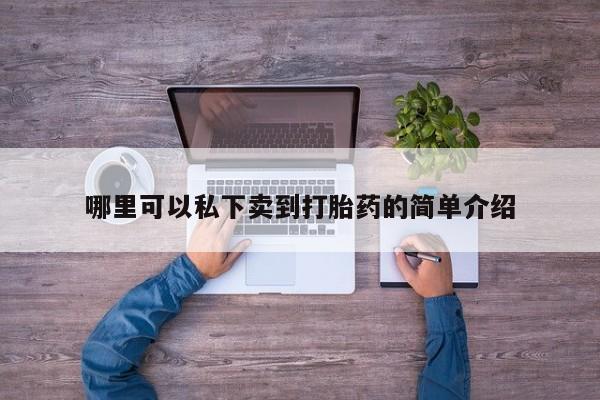 卖正品米非米索购买微信资讯 第76页